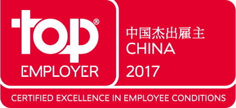 Top_Employer_China_2017.gif