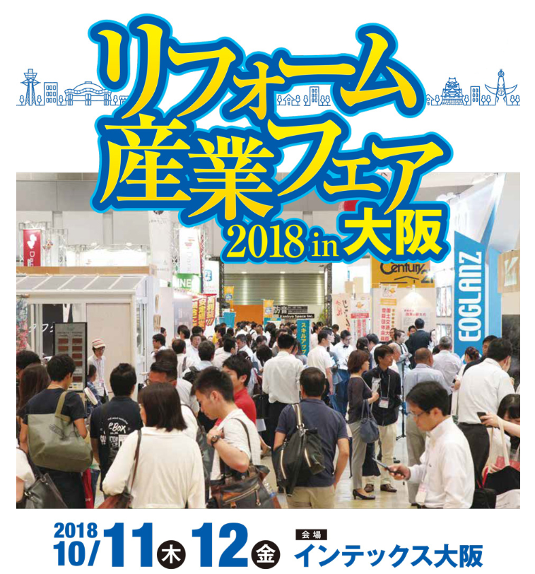 reformindustrialfairinosaka.PNG